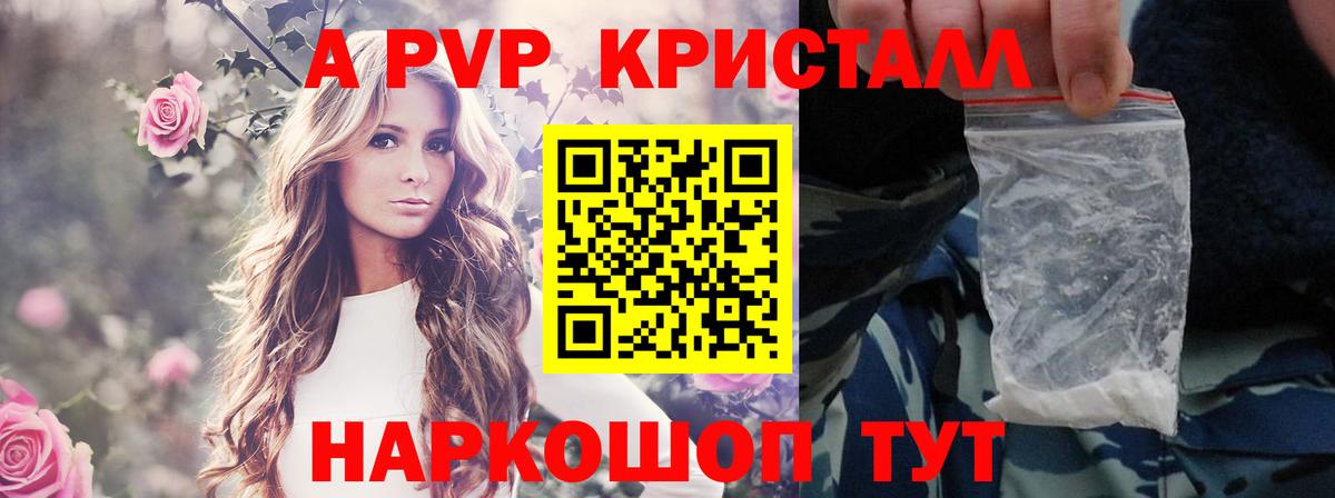 A-PVP крисы CK  что такое   Вход с VPN  Ногинск  APVP Соль 