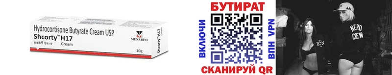 БУТИРАТ вода  Ногинск 