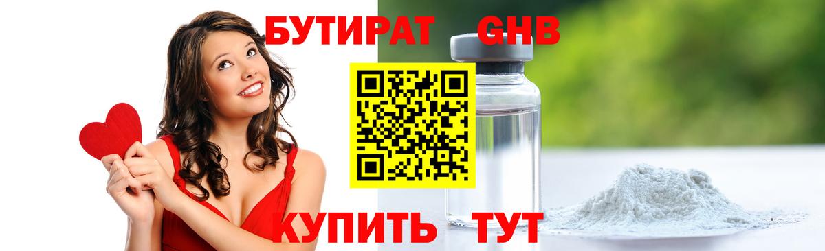 БУТИРАТ GHB  Бутират  Ногинск  Вход с VPN 