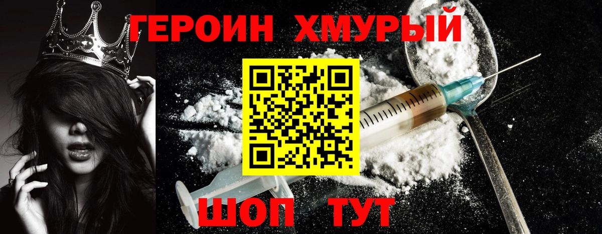 Ногинск  Героин  Вход с VPN  Героин хмурый 