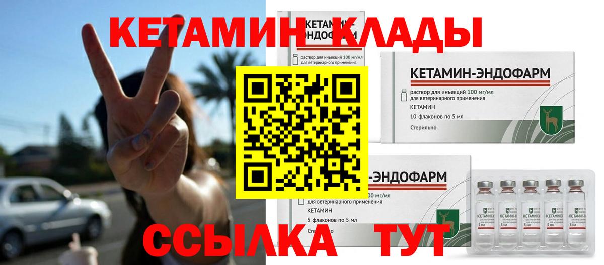 КЕТАМИН ketamine Ногинск
