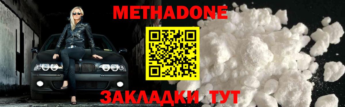 Ногинск  МЕТАДОН methadone  Метадон белоснежный  Вход с VPN 