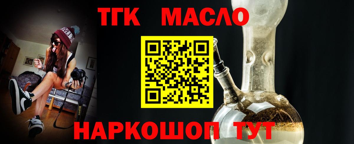 ТГК концентрат  Вход с VPN  Дистиллят ТГК THC oil  купить наркоту  Ногинск 